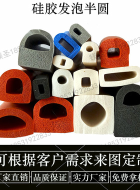 耐高温硅胶空心D型发泡密封条半圆形烘箱烤箱防水白色红色防撞条