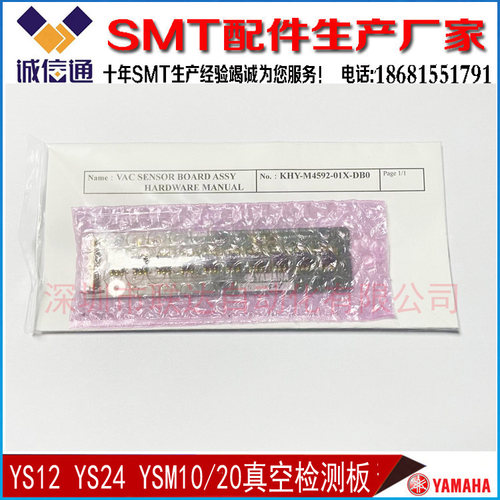 KHY-M4592-011 YG12 YS12 YS24  YSM10/20头部真空小板检测板原装