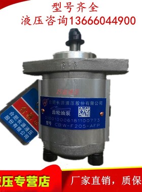 新款合肥长源液压齿轮泵CBW-F304 F306 F310-ALPL AFPL CLPL 包邮