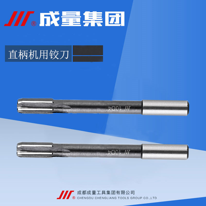 正品成量直柄机用铰刀3 4 5 6 7  9 10 11 12 13mm D4 H7 H8