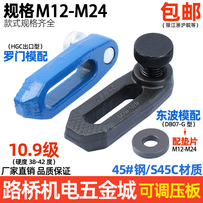 HGC/神力/东波 G型可调节模具压板码仔快速机床注塑机压板M12-M24,农用物资,苗木固定器/支撑器,淘宝优惠券,粉丝福利购,淘宝优惠卷
