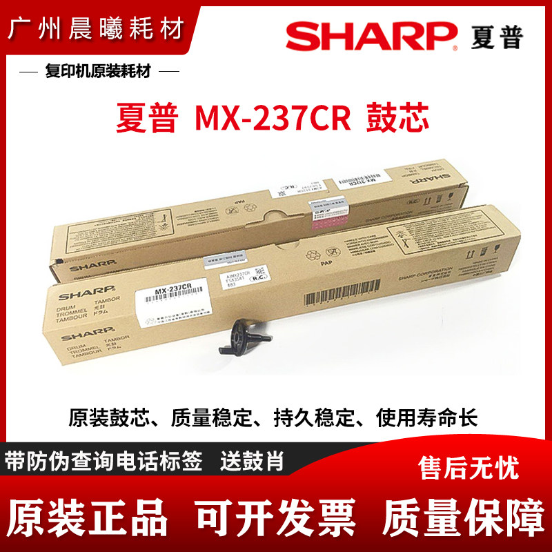 原装 夏普 MX-237CR 鼓芯 AR 2048 2348 2648 3148 N S D V 鼓芯