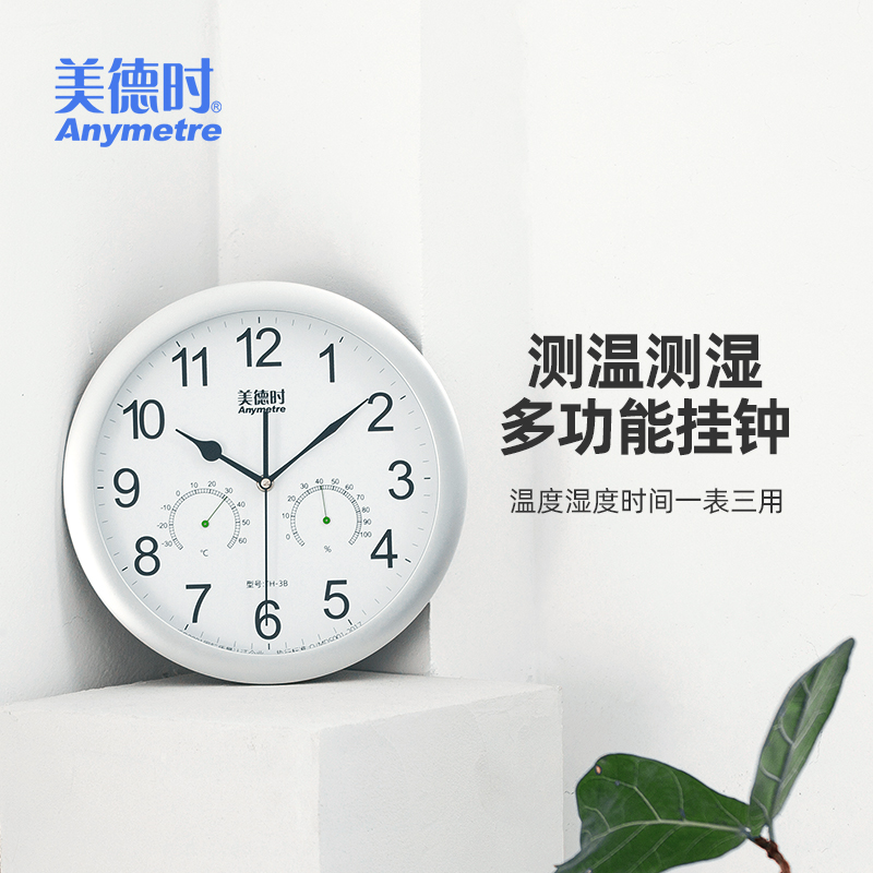 美德时TH3B挂钟温湿度计家用客时钟表创意壁挂式精准室内简约