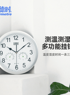 美德时TH3B挂钟温湿度计家用客时钟表创意壁挂式精准室内简约