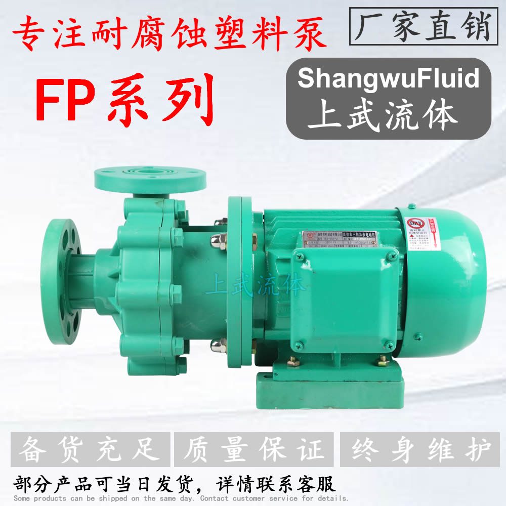 FP50-40-130型耐腐蚀塑料泵 101.5型耐腐蚀化工用卧式离心泵2.2KW