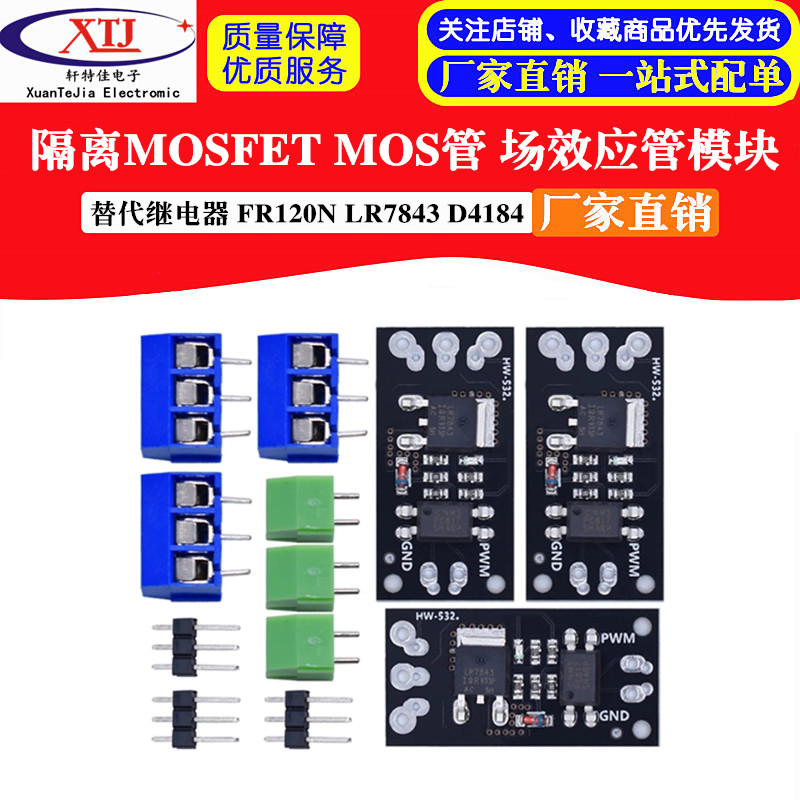 隔离MOSFET MOS管 场效应管模块 替代继电器 FR120N LR7843 D4184