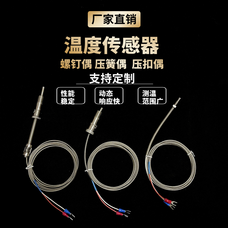 k型高温感温线热电偶温度传感器m6螺钉压簧式e型温控探头pt100