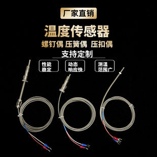 k型高温感温线热电偶温度传感器m6螺钉压簧式e型温控探头pt100