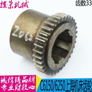 图号2062 C6150配件 Z33现货 上海二机机床齿轮 C6150二机齿轮