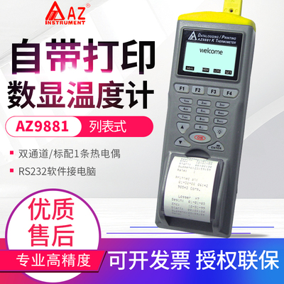 原装台湾衡欣AZ9881列表式温度计 带打印功能 热电偶温度印表机