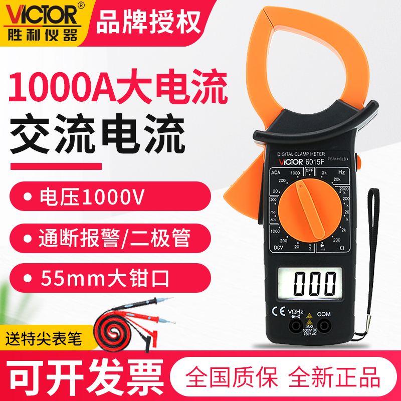 胜利大电流钳形表数字万