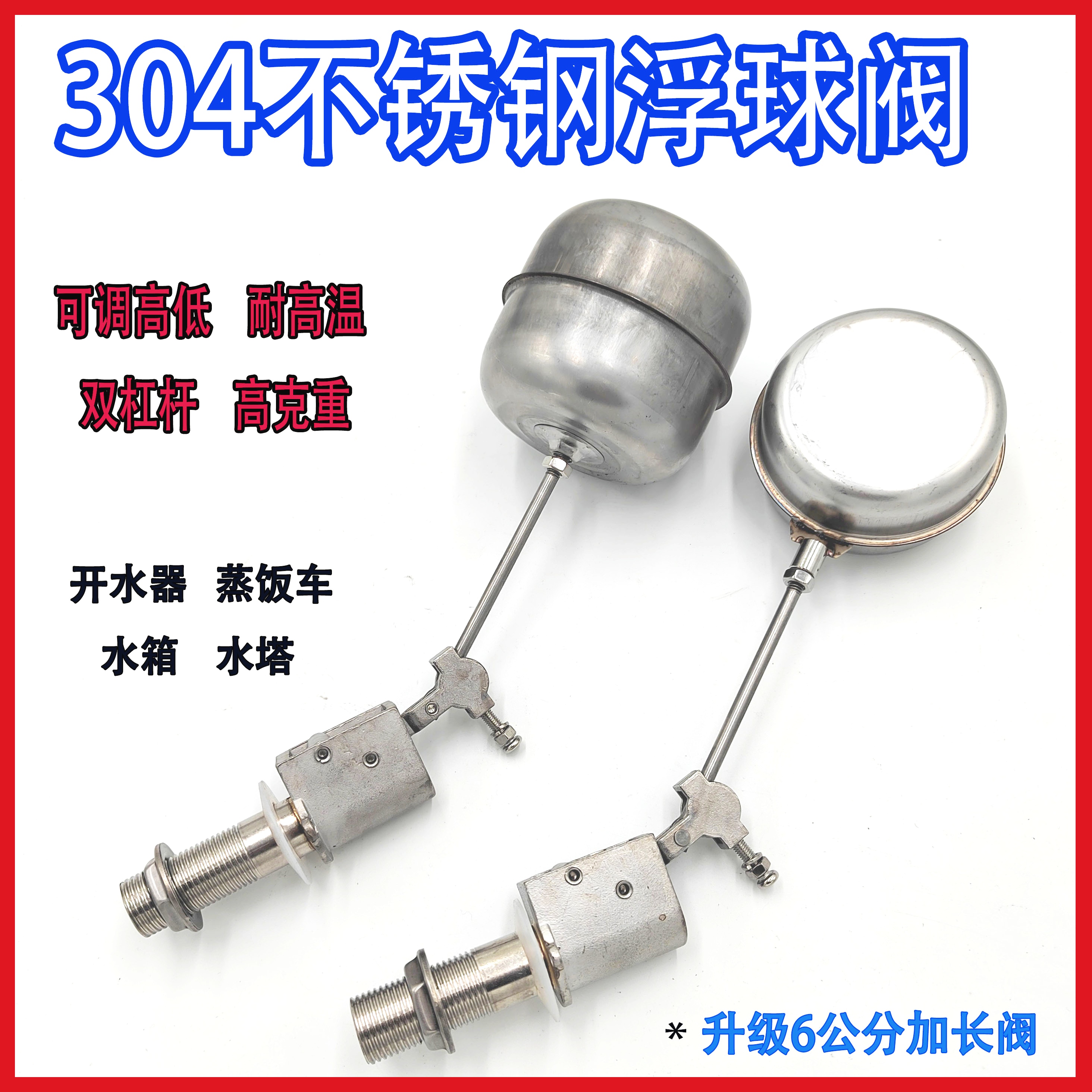 浮球阀不锈钢304可调水箱水塔开水器海鲜蒸柜蒸饭车蒸汽机浮球阀