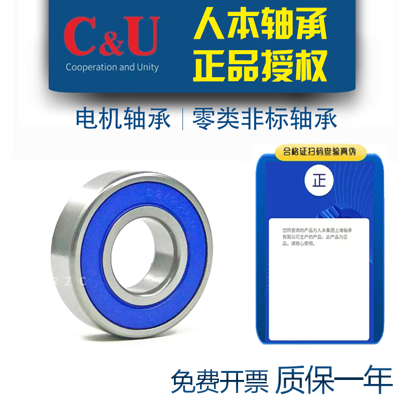 人本零类非标专用轴承62/22 63/22  63/28  TM62/28 TM63/32  Z2