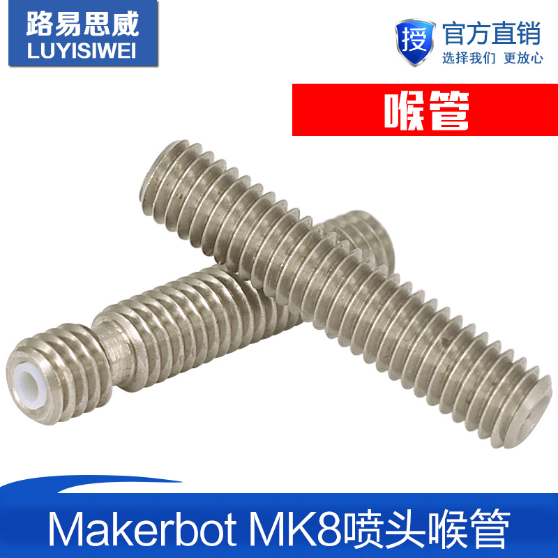 3D打印机配件 长喉管 Makerbot MK8喷头喉管 M6x30 M6x40 M6x50mm