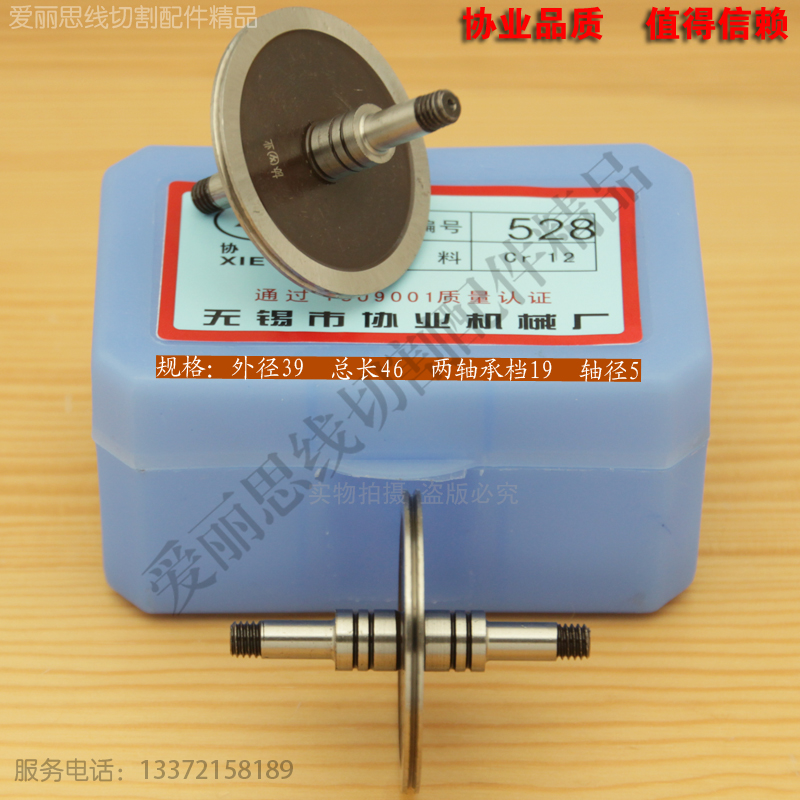 协业528导轮 D39*L46*轴5 泰州集成线切割导轮 Cr12材质