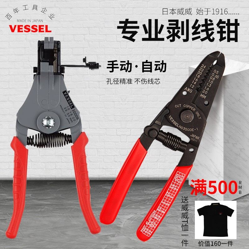 日本VESSEL威威自动电工剥线钳电线剥皮器3000A/B/C多功能剥皮钳