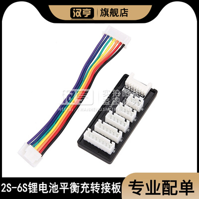 锂电池平衡头航模并充板