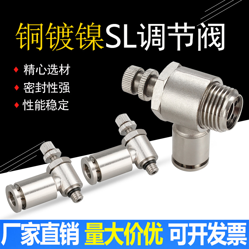 全铜镀镍气动气管调节阀接头调速单向限流气缸节流阀SL6-M5/6-02