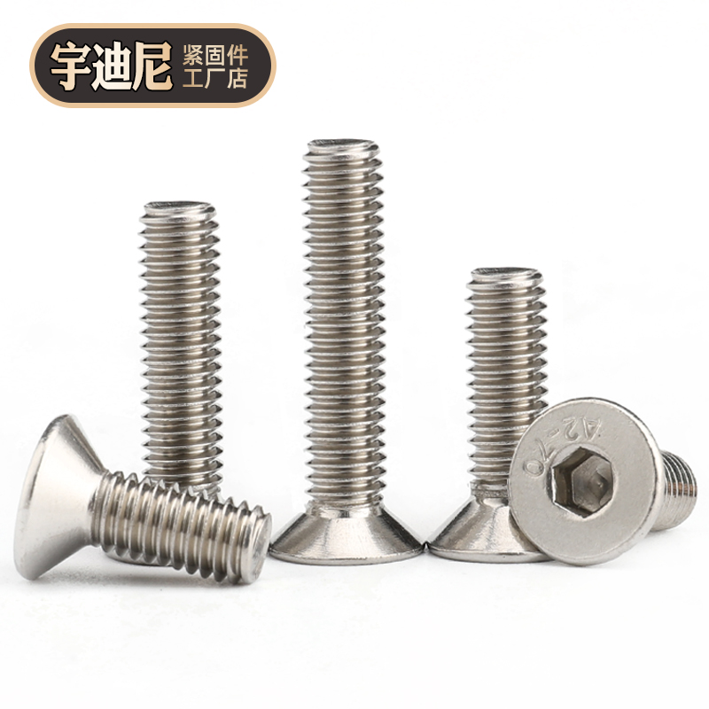 不锈钢沉头内六角螺丝栓