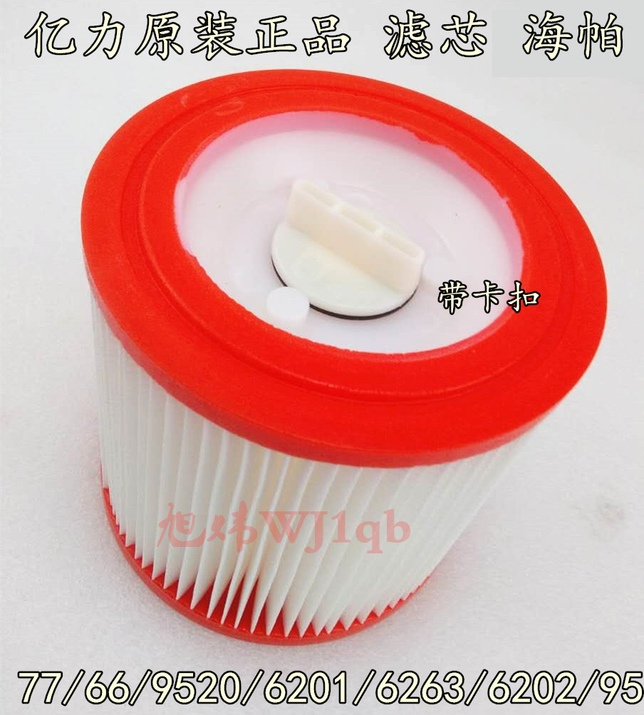 亿力吸尘器滤芯海帕过网