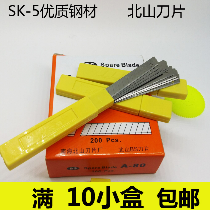 北山A-80小号美工刀片9mm小介刀片贴膜壁纸广告修边60度角 100片