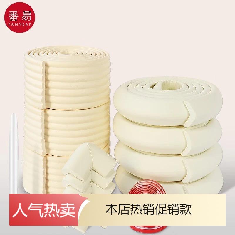 防撞条A1P80-窗台包边家用防撞条防磕碰软包桌边贴条保护套墙