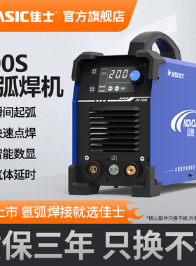 佳士氩弧焊机200S逆变直流家用220V全铜蓝舰焊机不锈钢单用氩弧焊
