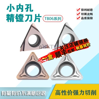 三角形小孔径数控刀片TBMT060102 DP TBGT060104L-F 精车镗孔刀粒