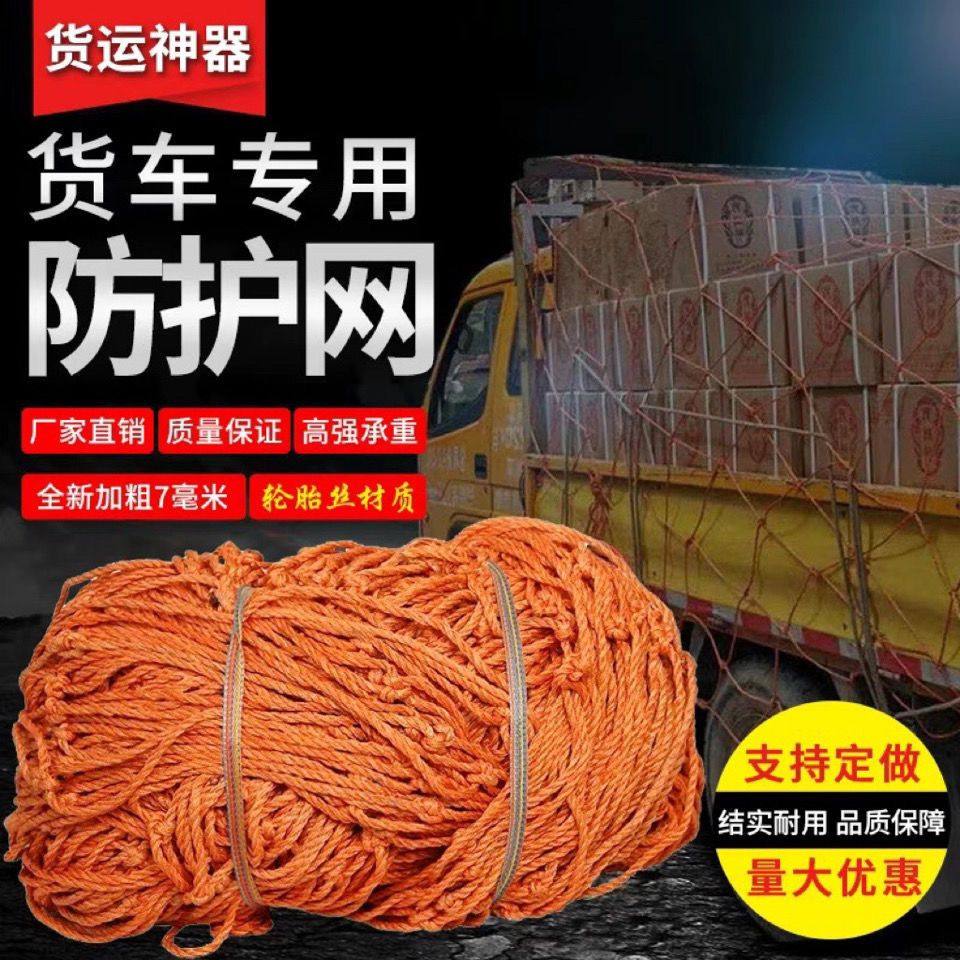 轮胎线货车网绳网罩防护网尼龙网封车网安全网绳大棚网罩轮船用网
