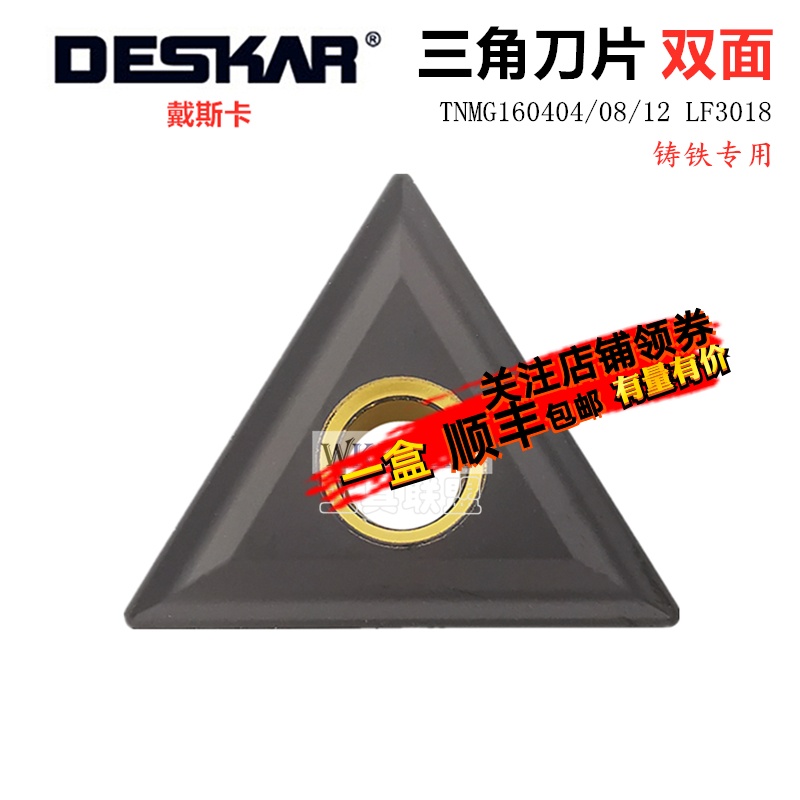 戴斯卡数控刀片三角铸铁