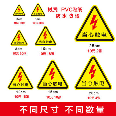 小心有电警示标识牌贴纸