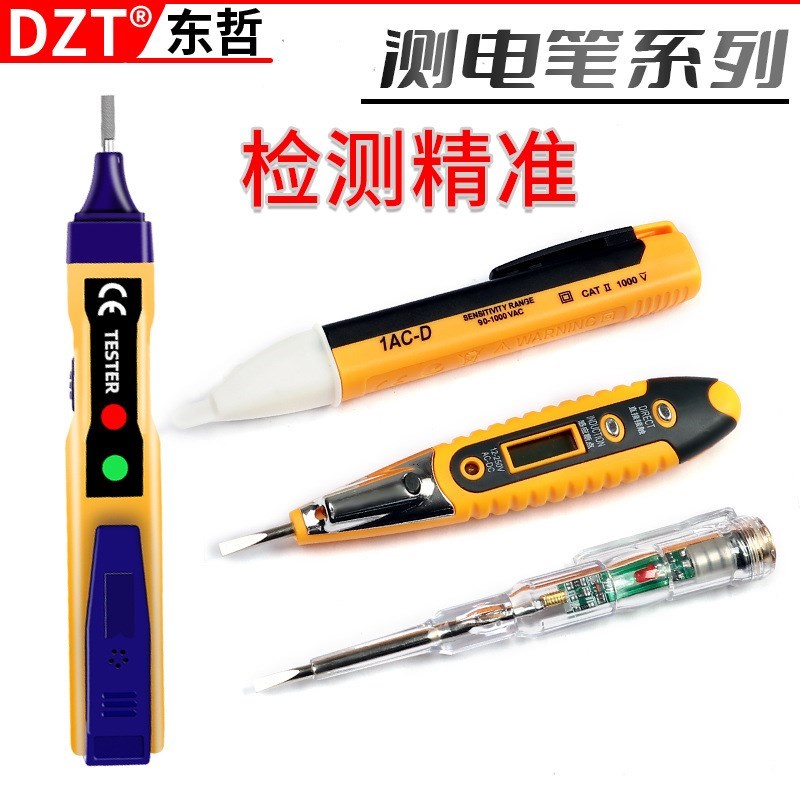 零火线检测线路断点测非接触式智能声光警报感应试电笔
