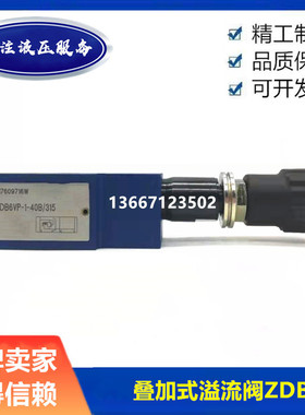 溢流阀 ZDB6VP1-40B/315 ZDB6VA2/200 Z2DB6VC/100 50 VB液压