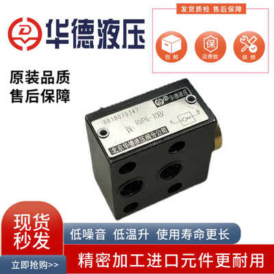 华德液压RVP6-10B单向阀S10A12B 6A1/2 8 15A02B 20A32 25A 30A52