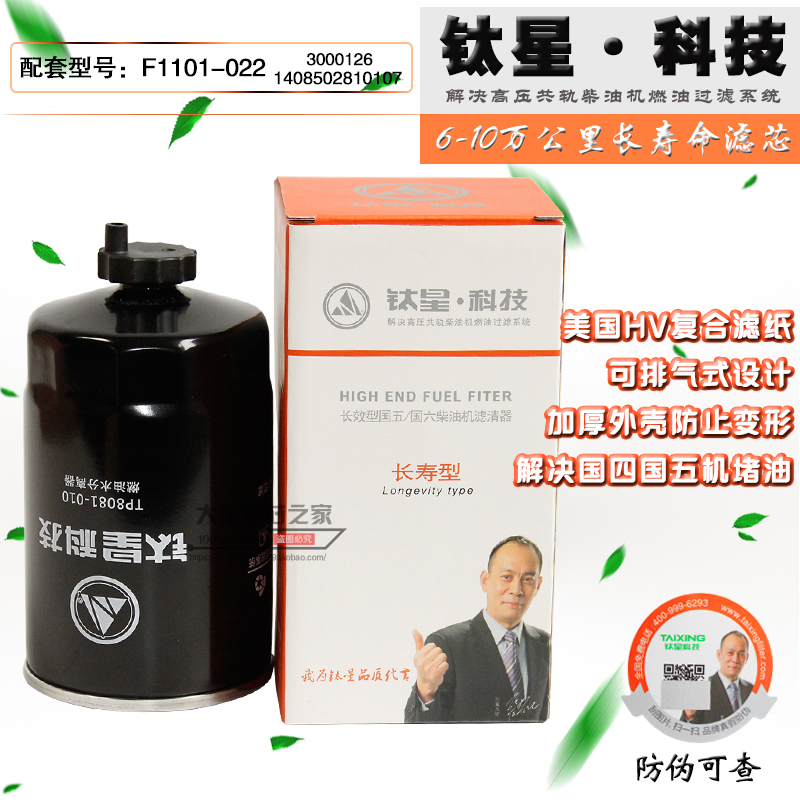 F1101-022 柴滤 1408502810107 全柴电喷 3000126 柴油滤清器滤芯