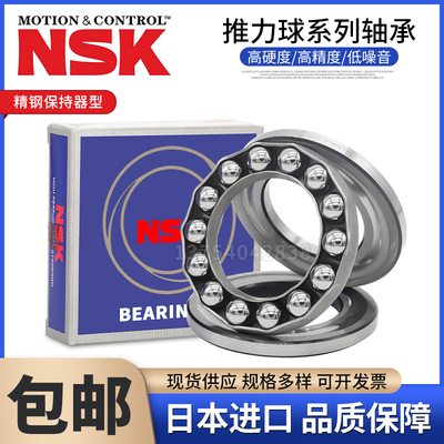 日本进口NSK推力球轴承 53312 53313 53314 53315 53316 53320 U