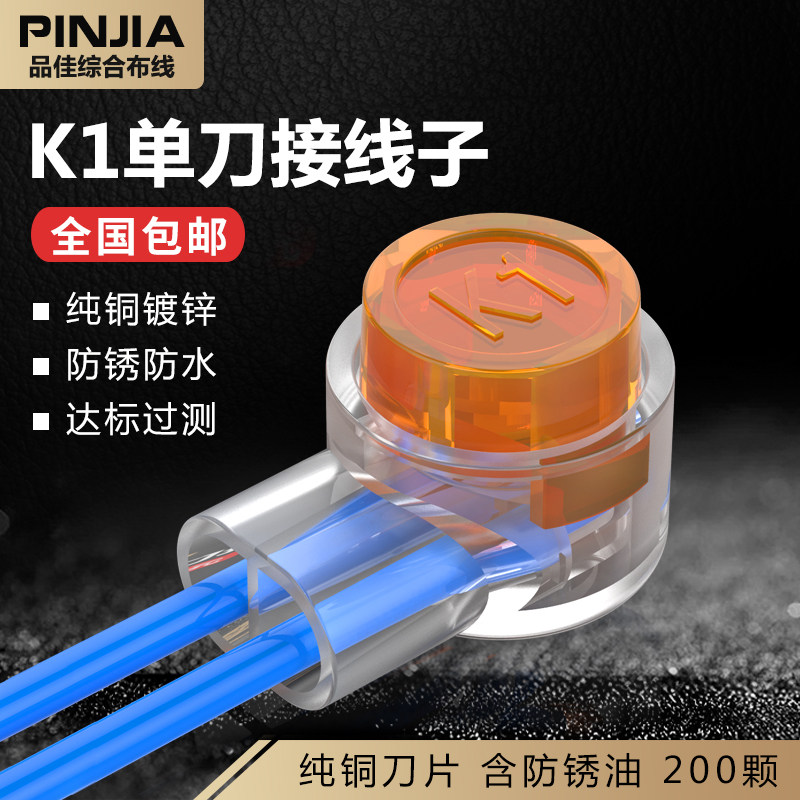 包邮优质镀锡铜K1接线子国标单刀片网线/电话线接线端子200颗/包,模玩/动漫/周边/娃圈三坑/桌游,桌游配件/卡套/保护膜,淘宝优惠券,粉丝福利购,淘宝优惠卷