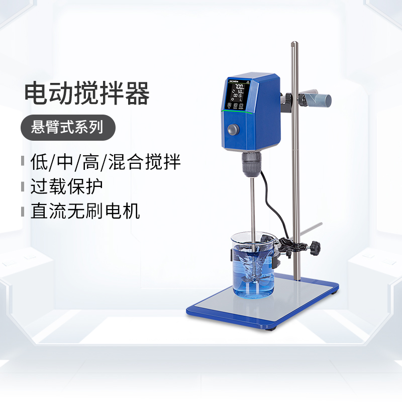 力辰科技悬臂式电动搅拌器实验室精密增力工业数显恒速搅拌机