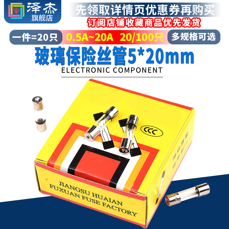 5*20mm玻璃保险丝管250V 0.5A~20A 0.5A 2A 3A 4A 5A 8A 10A 20A