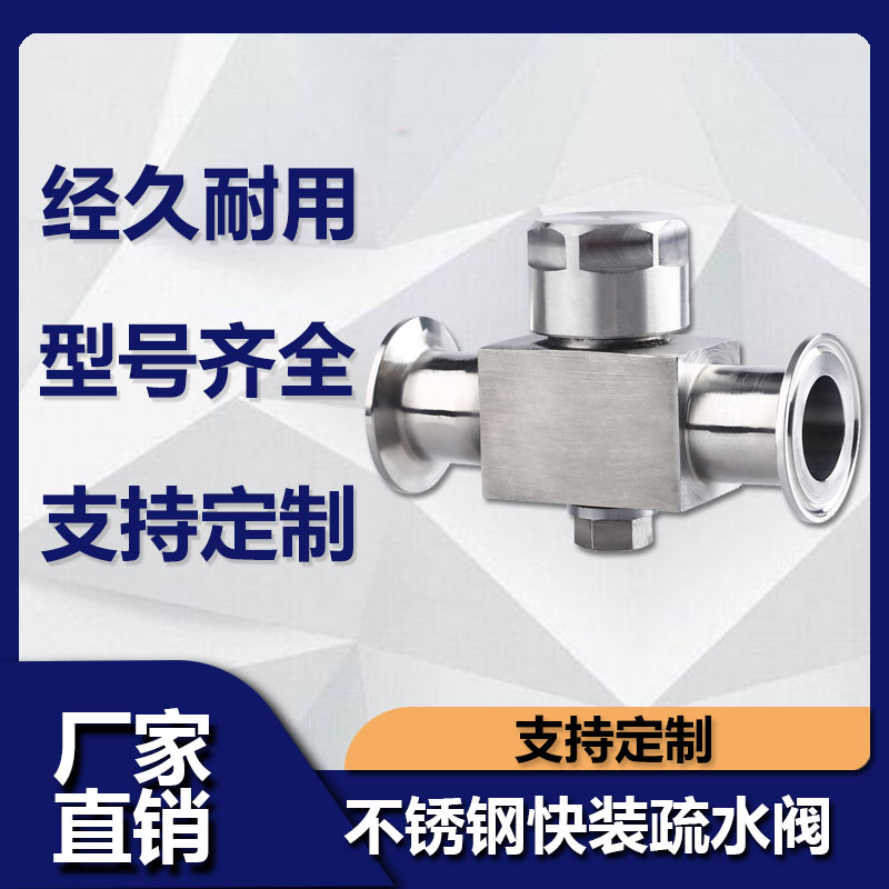 源飞不锈钢快装疏水阀卡