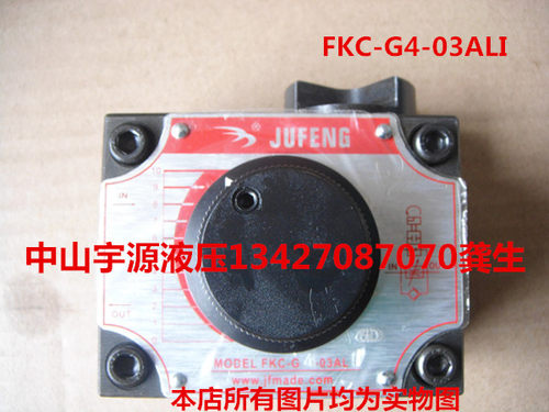 FKC-G4-03ALI机械调速阀FKC-G4-03AR/ARI/AL巨丰流量控制阀JUFENG