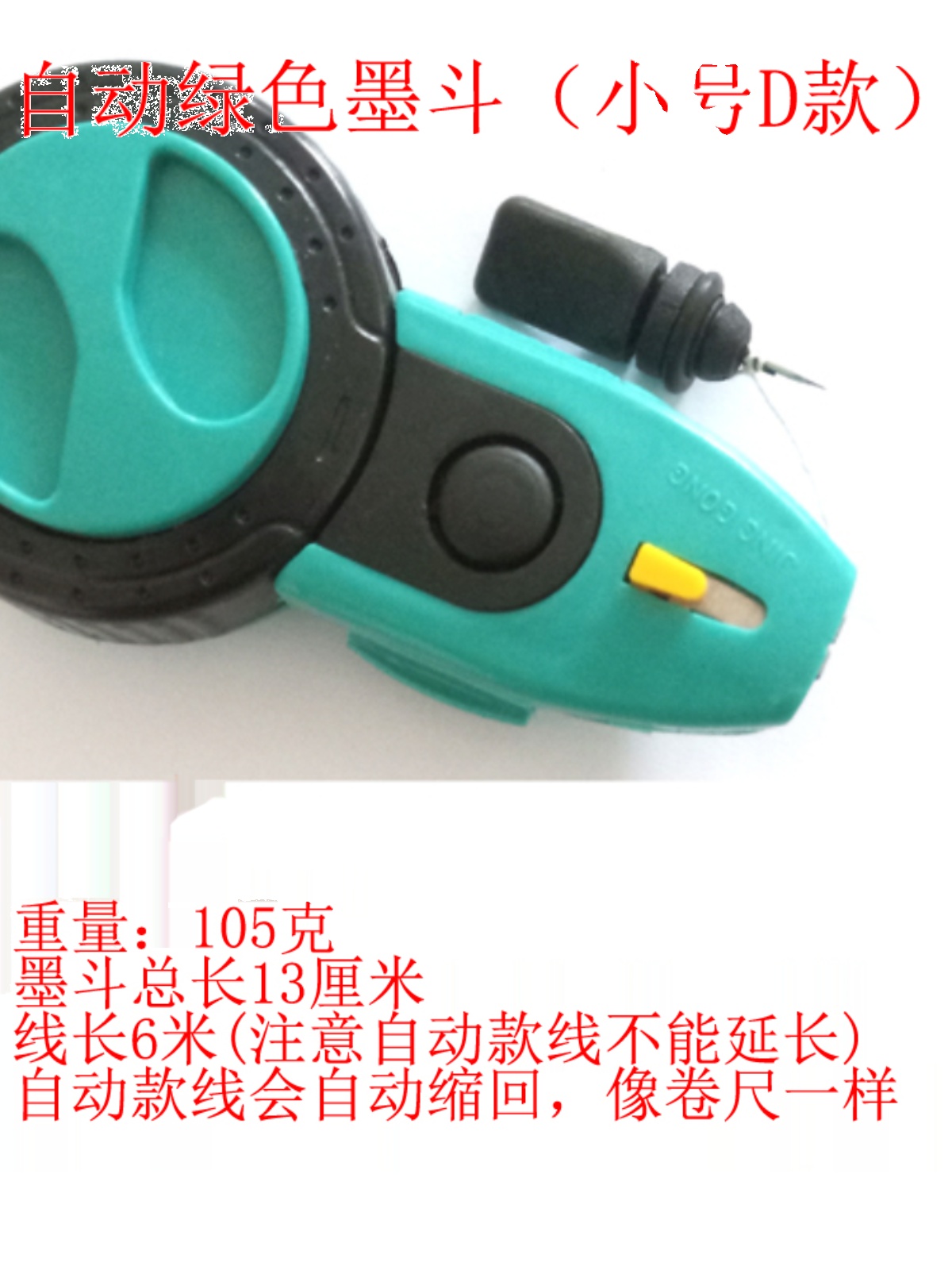 墨斗木工划线器全自动专用工具画线器弹线收线装修工地放线神器