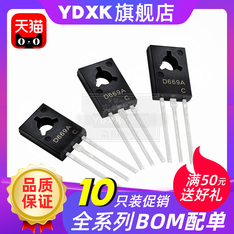 天猫|【10只】D669 D669A B649 2SD669AC 2SB649AC 三极管功放