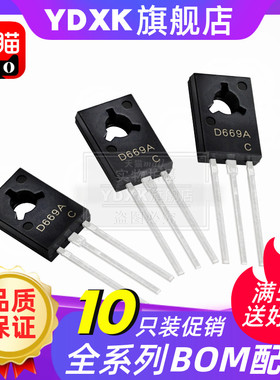 天猫|【10只】D669 D669A B649 2SD669AC 2SB649AC 三极管功放
