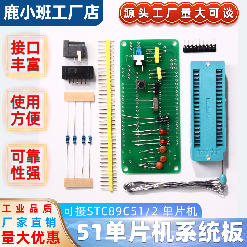 51单片机小系统板DIY散件 锁紧座型 支持STC89C52/AT89S52