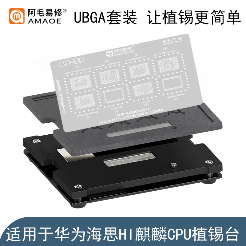 适用于华为CPU植锡台海思Hi6290L/9500麒麟970/980/990/9000钢网