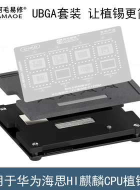 适用于华为CPU植锡台海思Hi6290L/9500麒麟970/980/990/9000钢网