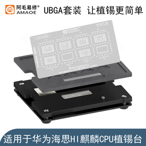 适用于华为CPU植锡台海思Hi6290L/9500麒麟970/980/990/9000钢网