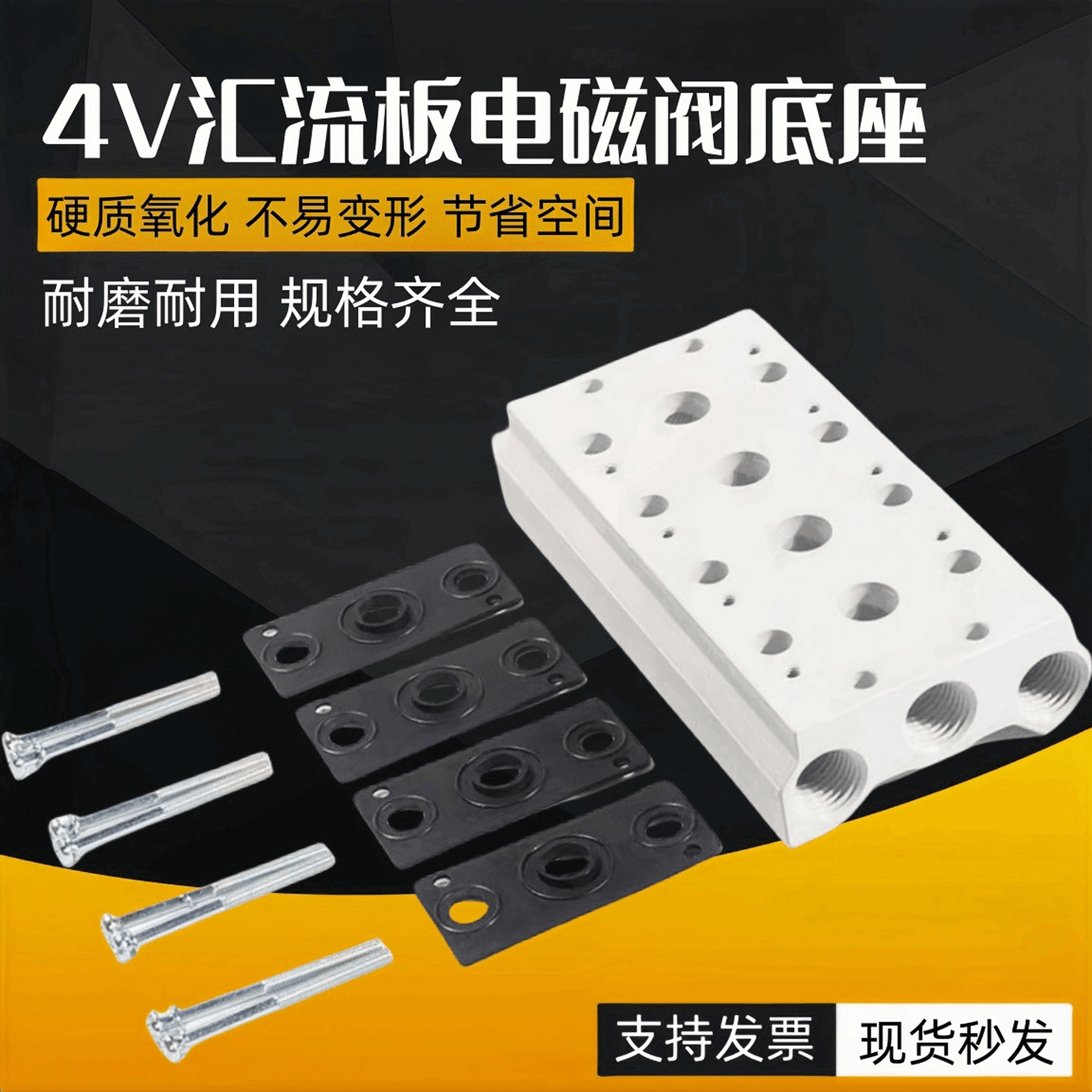 电磁阀汇流板底座4V210-08阀板100M200M300M-2F3F4F5F6F7F8F9F10F