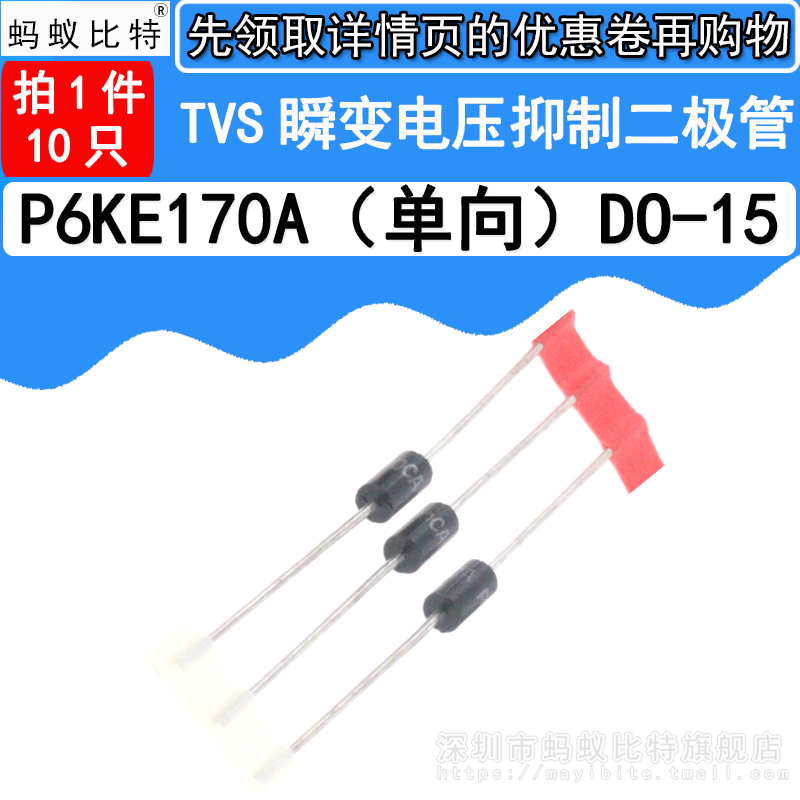 (20只) P6KE170A 直插 单向TVS瞬态抑制 瞬变电压抑制二极管